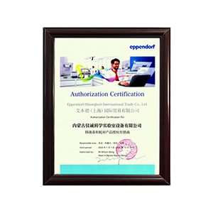 艾本德授權代理商 —— 內(nèi)蒙儀誠科學