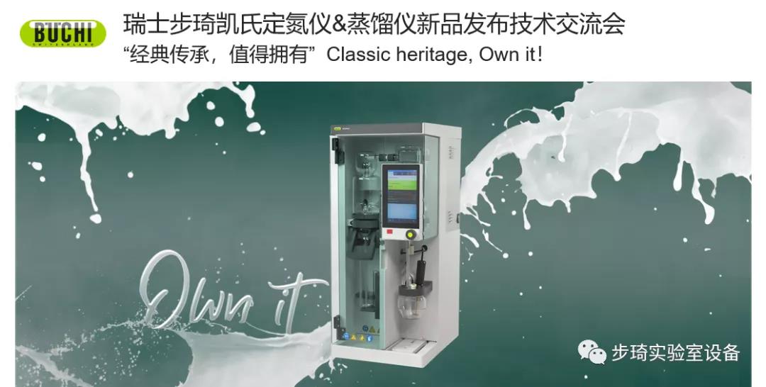 瑞士步琦發(fā)布全新凱氏定氮儀和蒸餾儀產(chǎn)品??！